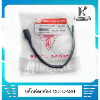 ปลั๊กต่อกล่องไฟ CDI ปลํีกต่อกล่อง CDI ปลั๊กเสียบกล่อง CDI สำหรับรถ HONDA DASH 125 / ฮอนด้า แดช125 / แดชเก่า