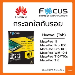 ฟิล์มกระจก กันแตก กันกระแทก Huawei MatePad 11 / MatePad Pro 12.6 / MatePad 10.4 10.8 / MatePad T10 T10s / MatePad T8