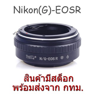 Nikon(G)-EOSR Lens Mount Adapter ปรับรูรับแสงได้ Nikon Lens to Canon EOS R RF Mount Camera