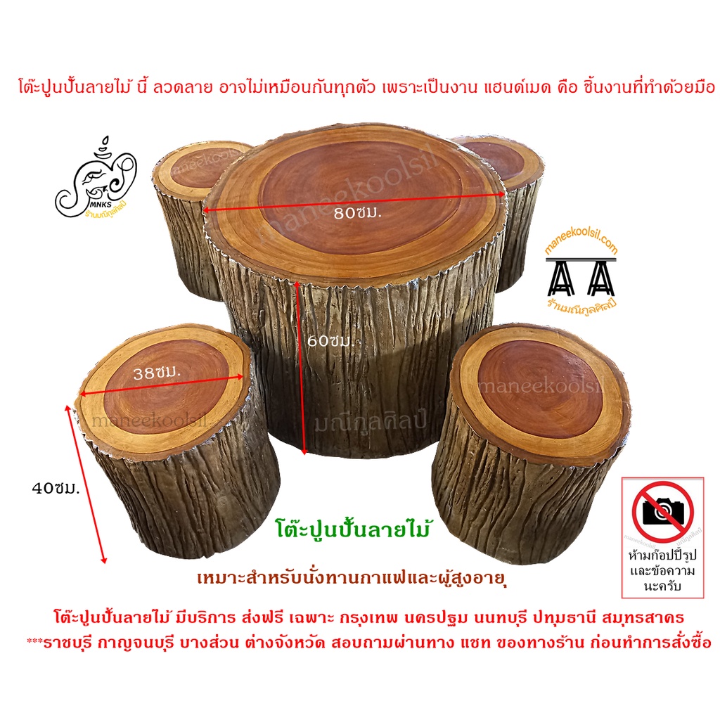 โต๊ะปูนปั้นลายไม้ นั่งทานกาแฟ ออกแบบมาเพื่อผู้สูงอายุโดยเฉพาะ จัดส่ง ฟรี อ่านที่ด้านล่างก่อนสั่งซื้อ