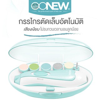 OONEW ชุดกรรไกรตัดเล็บอัตโนมัติ