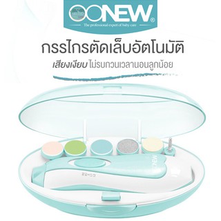 OONEW ชุดกรรไกรตัดเล็บอัตโนมัติ