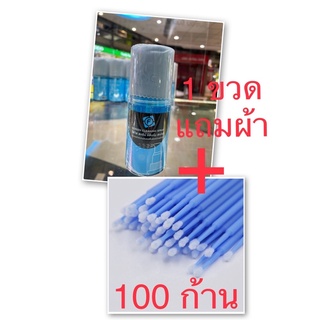 ชุดทำความสะอาดโทรศัพท์ ชุดน้ำยาเช็ดจอ120ml➕สำลีก้านฟ้า100ชิ้น สำหรับเช็ดตามขอบตามร่องตามรูตามซอกลึก