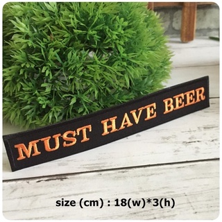 Must Have Beer ตัวรีดติดเสื้อ อาร์มรีด อาร์มปัก ตกแต่งเสื้อผ้า หมวก กระเป๋า แจ๊คเก็ตยีนส์ Quote Embroidered Iron on P...