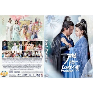 ซีรี่ย์จีน..Lost Promise/บรรยายไทย/ระบบHD