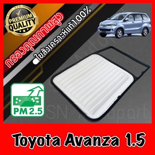 กรองอากาศเครื่อง กรองเครื่อง กรองอากาศ โตโยต้า อแวนซ่า Toyota Avanza เครื่อง1.5 อเวนซ่า อะเวนซ่า อะแวนซ่า