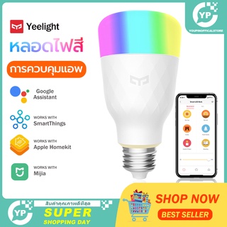 โคมไฟ Yeelight หลอดไฟแอลอีดีอัจฉริยะ E27 1S/1SE/W3 มีสีสันหลอด 800 ลูเมนส์ 10W E27 การควบคุมแอปอัจฉริยะ