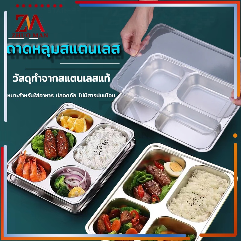 ซื้อ กล่องข้าวหลุม ถาดหลุม ถาดหลุมสแตนเลส ถ 3หลุม/4หลุม/5หลุม ถาดหลุมสแตนเลสมีฝาปิด 304แตนเลส กล่องข้าว 4 ช่อง