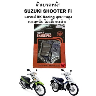 ผ้าเบรคหน้า Suzuki Shooter Fi รุ่นดิสเบรค แบรนด์ BK Racing