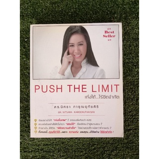 เก่งได้ ไร้ขีดจำกัด PUSH THE LIMIT (040)