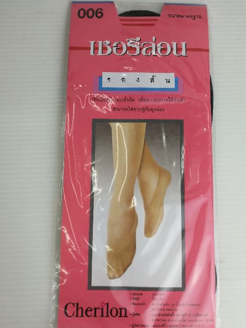**รับชำระปลายทาง** เชอรีล่อน Cherilon รองส้น กันรองเท้ากัด