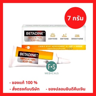 ล็อตใหม่!! Betadine triple action scar gel 7 g. เบตาดีน ทริปเปิล แอคชั่น สการ์ เจล ขนาด 7 กรัม (1 หลอด) (P-5667)