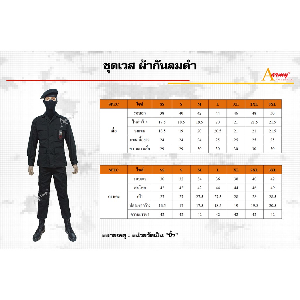 ชุดเวสผ้ากันลม ลายตาราง(สีดำ) แบบกระดุม