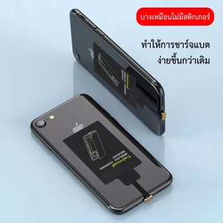 แผ่นรับสัญญาณชาร์จไร้สาย Adapter Wireless Charger แผ่นรับสัญญาณ Qi Receiver ที่ชาร์จ สำหรับโทรศัพท์