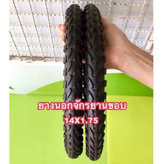 ยางนอกจักรยาน14x1.75 รถจักรยาน14นิ้ว ราคาถูก