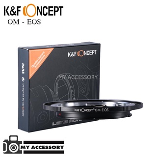 อะแดปเตอร์ เมาท์แปลงเลนส์ K&amp;F LENS ADAPTER MOUNT OM - EOS