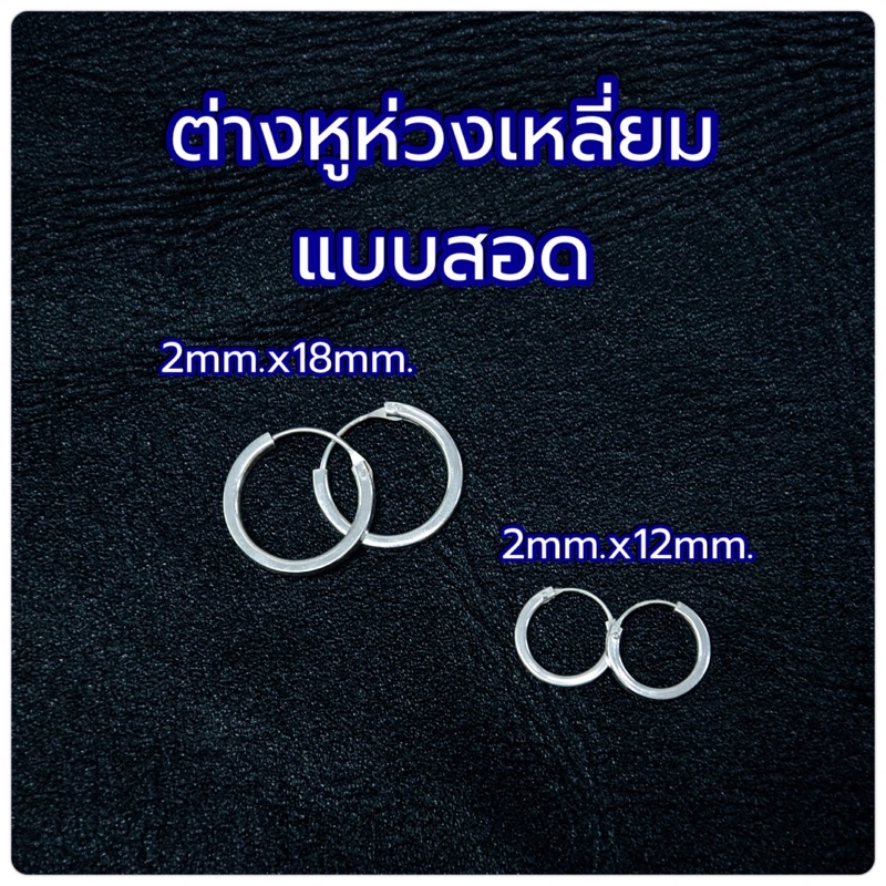 ต่างหูห่วงเหลี่ยม ขนาด2mm. เงินแท้925 ขายเป็นคู่ ตุ้มหูห่วง ต่างหูเหลี่ยม ต่างหูเงินแท้ ต่างหูผู้ชาย งานไทย รูปที่ 2