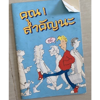 หนังสือ คุณสำคัญนะ มือ 2