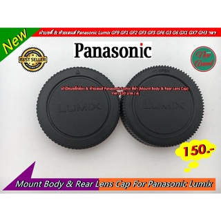 ฝาบอดี้กล้อง &amp; ท้ายเลนส์ Panasonic Lumix สีดำ มือ 1 (Mount Body &amp; Rear Lens Cap)