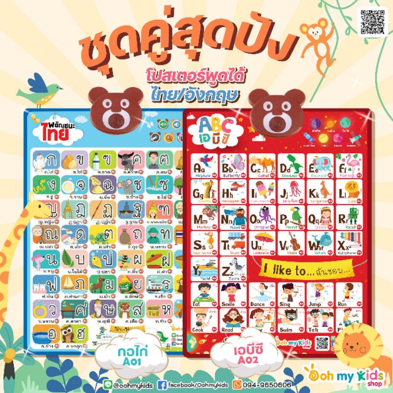 โปสเตอร์พูดได้ 2 ภาษากดมีเสียง ชุดคู่สุดฮิตติดทุกบ้าน กไก่+ABC เสริมพัฒนาการ(เจ้าของลิขสิทธิ์ของแท้)