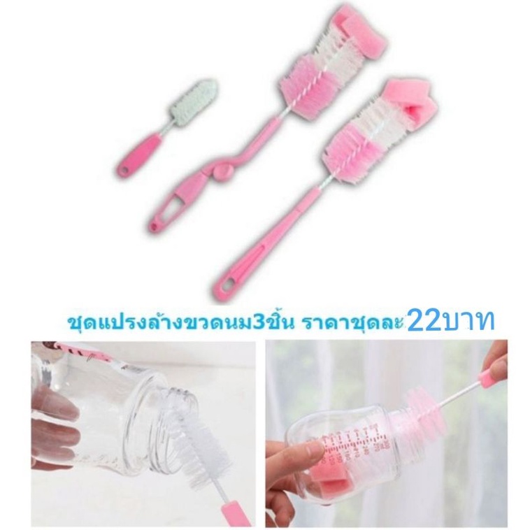 ชุดแปรงล้างขวดนม และจุกนม แพ็ค3ชิ้น อุปกรณ์ทำความสะอาดขวดนม (DBY169)