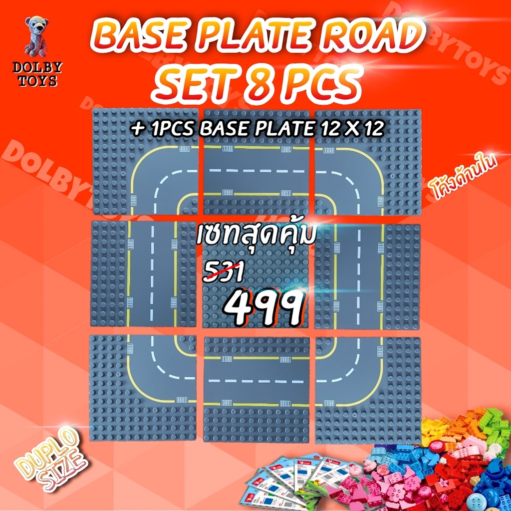 Base Plate Road Set เซทถนนสำหรับตัวต่อดูโป้ Duplo 9 ชิ้น ถนนทางโค้งด้านใน ตัวช่วยเสริมสร้างจินตนาการ