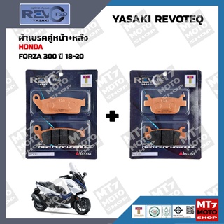 ผ้าเบรค FORZA300 ปี2018-20 YASAKI REVOTEQ แท้