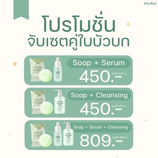 ส่งฟรี 🍀โปรคู่ถูกกว่าเยอะ Anacolly🍀 Cleaning + Serum + สบู่หน้านุ่ม ใบบัวบก