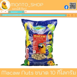 Vetafarm Macaw Nuts ขนาด 10 กิโลกรัม