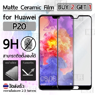 MLIFE ซื้อ 2 ฟรี 1 - ฟิล์มด้าน Huawei P20 ฟิล์มกระจก ฟิล์มกันรอย ฟิล์มกระจกด้าน กระจก Matte Ceramic Glass