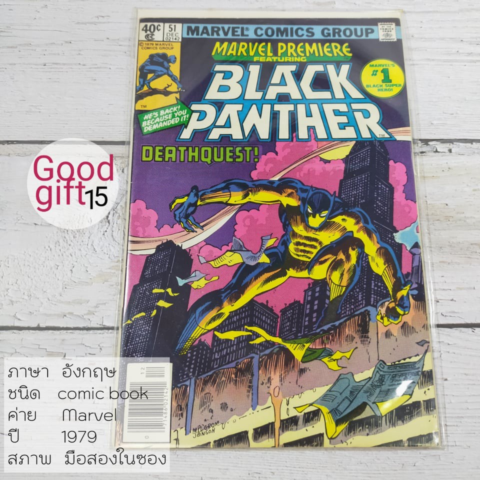 MARVEL COMIC - BLACK PANTHER MARVEL Premiere #51 (1979) MARVEL COMIC หนังสือ, Marvel comic book, หนั