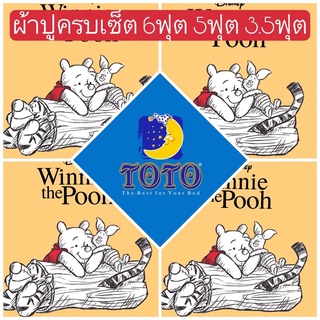 🧡SALE พร้อมส่ง!!🧡ผ้าปูหมีพูห์ TOTO ลายลิขสิทธิ 6ฟุต 5ฟุต 3.5ฟุต Winnie the Pooh ผ้าปูสีเหลือง ผ้าปูลายการ์ตูน PO