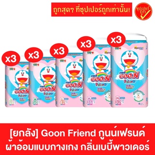 [ยกลัง] Goon Friend กูนน์เฟรนด์ เบบี้พาวเดอร์ ผ้าอ้อม แพมเพิส แพมเพิสกางเกง แพ็ค1ห่อ