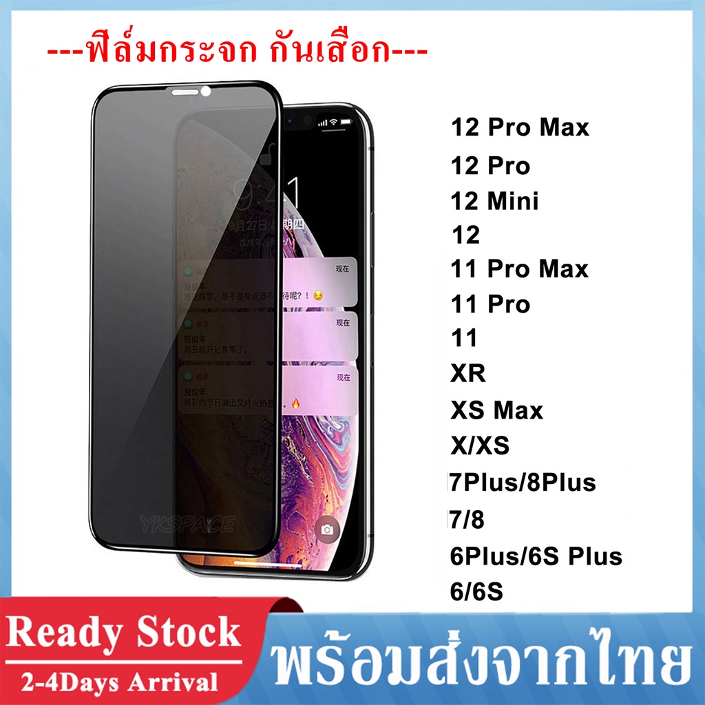 Glass Privay ฟิล์มกันเสือก เพิ่มความส่วนตัว สำหรับ iphone 11 12 13 14 15 Pro Promax Plus/SE3/X/Xs/XR/XsMAX/7Plus/7/8 011