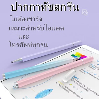 ราคา[พร้อมส่ง]YXปากกาทัชสกรีน ปากกาเขียนมือถือ 2in1 Multi-function Touch Pen