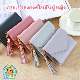 3 สี ผู้หญิงกระเป๋าสตางค์ใบสั้นหนังกระเป๋าเงินติดตัวขนาดเล็กซองใส่บัตรกระเป๋าถือใหม่ คลาสสิค Wallet