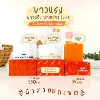 Light White Body Cream/Lovely cream เซ็ทครีมไลท์ไวท์ [ไวท์ไวท์แพ็คเกจใหม่เลิฟลี่ครีม] เร่งขาว ดำแค่ไหนก็ขาวบอดี้ไนท์ครีม