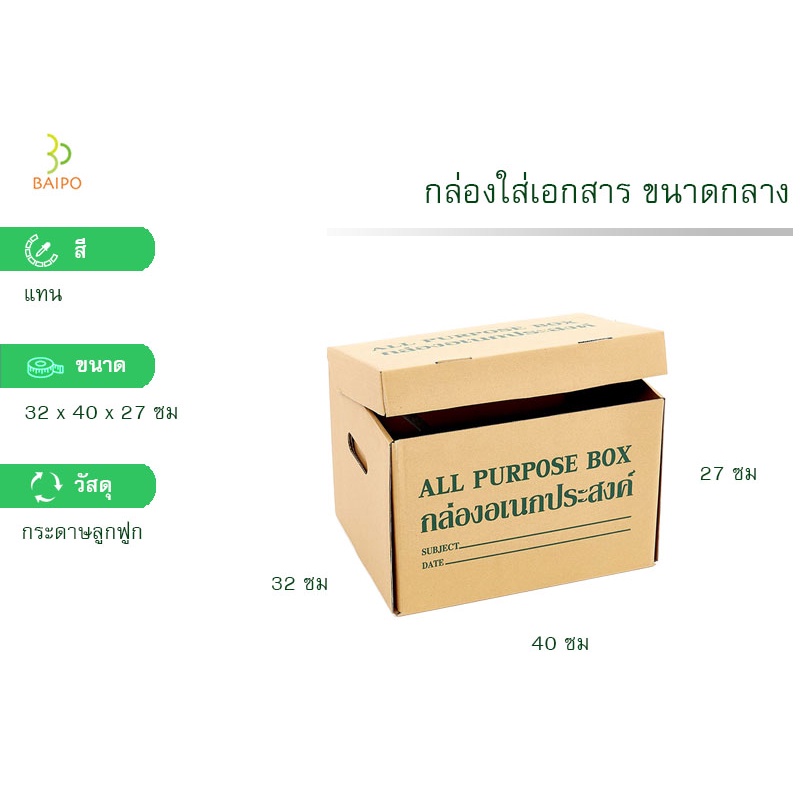 กล่องใส่เอกสาร กล่องอเนกประสงค์ ขนาดกลาง ขนาด 32x40x27 cm