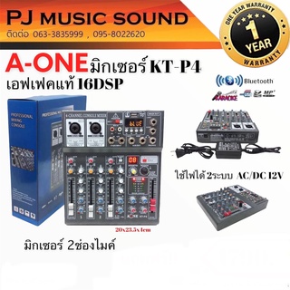 มิกเซอร์(มิกใบ้) A-ONE รุ่น KT-P4 2ช่องไมค์ มิกซ์เสียงดีเอฟเฟกเทพๆ