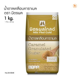 น้ำตาลเคลือบคาราเมล มิตรผลโกลด์ 1 กก.