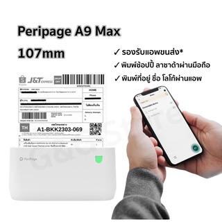 Peripage A9 Max เครื่องปริ้นท์แบบพกพา เชื่อมต่อแอพขนส่งได้ ผ่าน Bluetooth