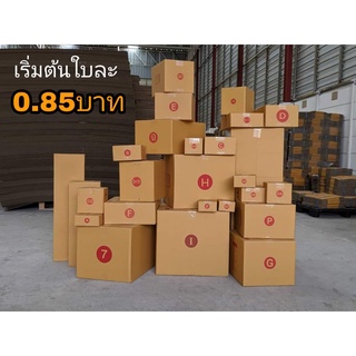 แพ็ค 20 ใบ กล่องไปรษณีย์ เบอร์ 00 / 0 / 0+4 / A / AA / 2A/ B/ CD  กล่องถูกที่สุด