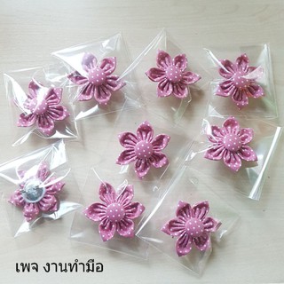 เข็มกลัดดอกไม้ผ้า สีชมพู งานแฮนด์เมด ดอกละ 20 บาท