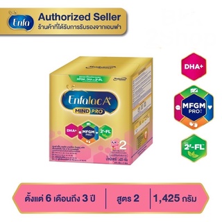 Enfalac A+2 เอนฟาแล็ค เอพลัส มายด์โปร 2FL (สูตรใหม่) นมผง สูตร 2 รสจืด ขนาด 1425 กรัม