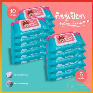 SAWASDEE ปลีก/ส่ง 60432 ทิชชู่เปียก กระดาษเปียก Baby Wipes กระดาษทิชชู่เปียก สูตรน้ำบริสุทธิ์ ผ้านุ่ม 5&amp;10 ชิ้น/แพ็ค