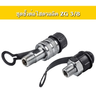 ขั้วต่อไฮดรอลิก M16 * 1.5 คอปเปอร์ ZG3/8