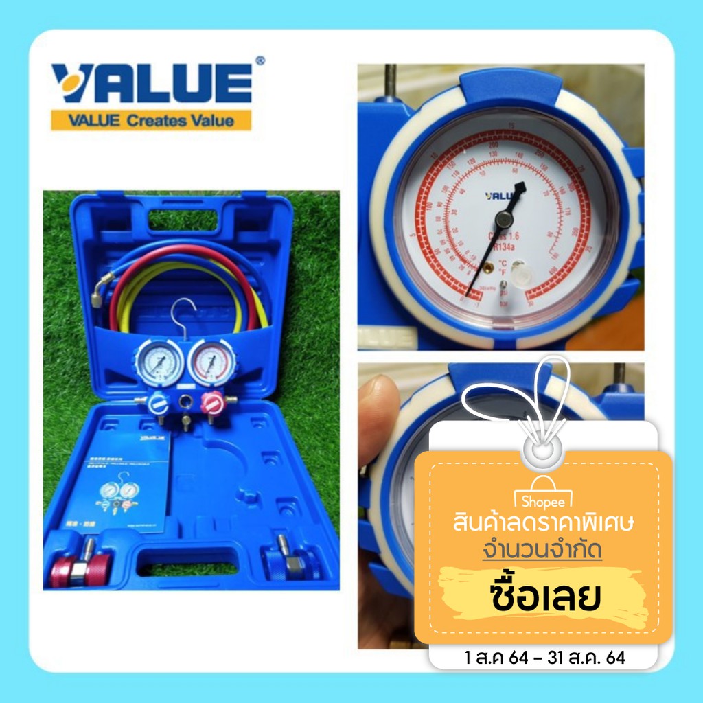 เกจ 134a VALUE VMG-2-R134a-B สาย 120 cm.