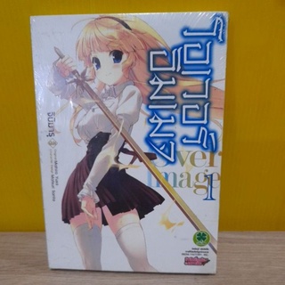 โอเวอร์อิมเมจ เล่ม 1