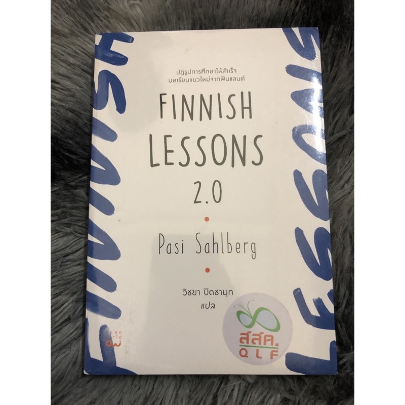 ปฏิรูปการศึกษา ให้สำเร็จบทเรียนแนวใหม่จากฟินแลนด์ Finnish Lessons2.0