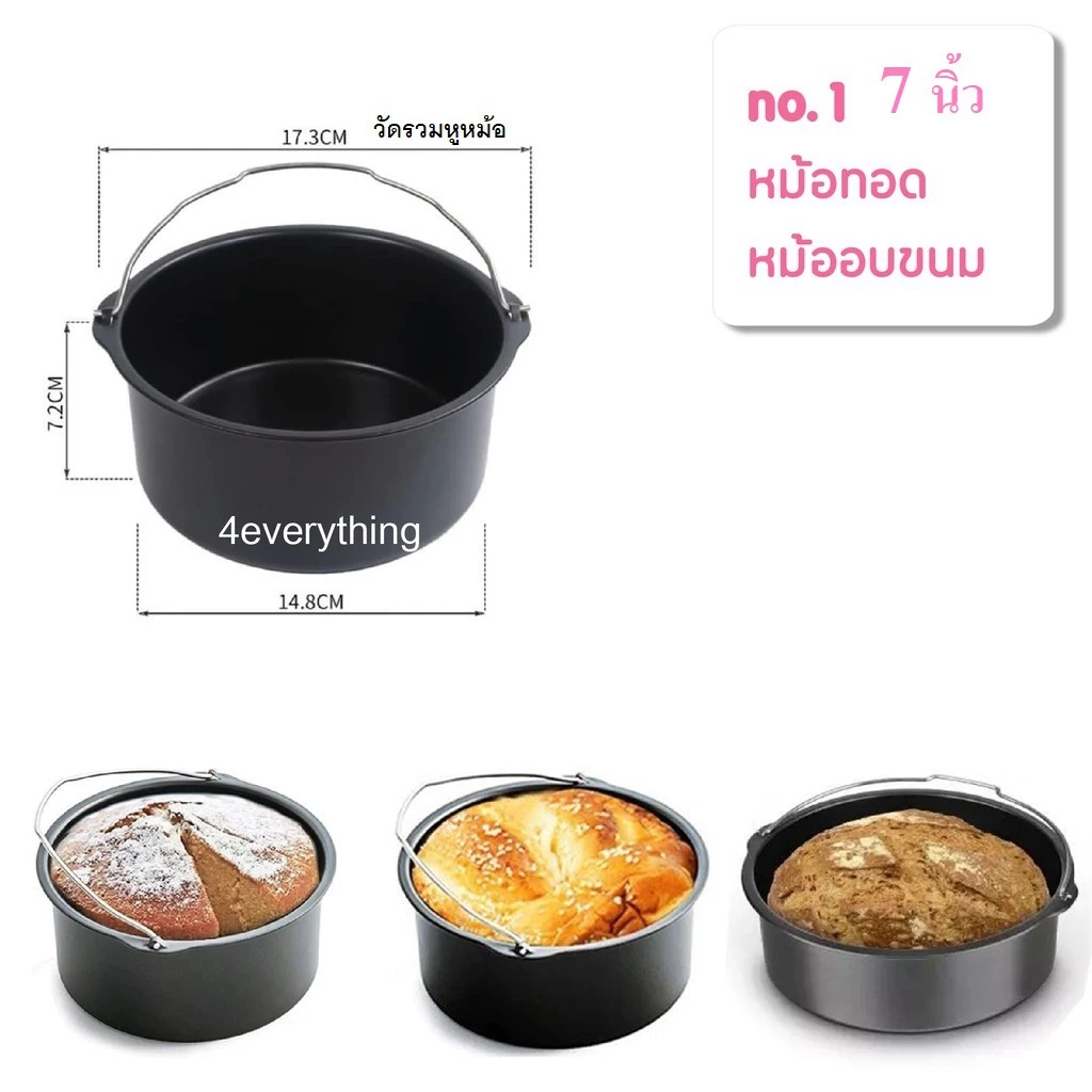 4EVERYTHING หม้อทอด FDA เคลือบเทฟล่อน หม้อกลม ทอด อาหาร Non-Stick Air Fryer Accessories หม้อทอดไร้น้ำมัน thumbnail 7